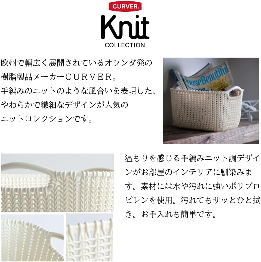 CURVER(カーバー) Knit(ニット) スクエアバスケット 8L ホワイト | かご トレー 書類ケース 小物収納 リサイクルプラスチック製 北欧 お手入れ簡単 CV-009 - 画像 (3)
