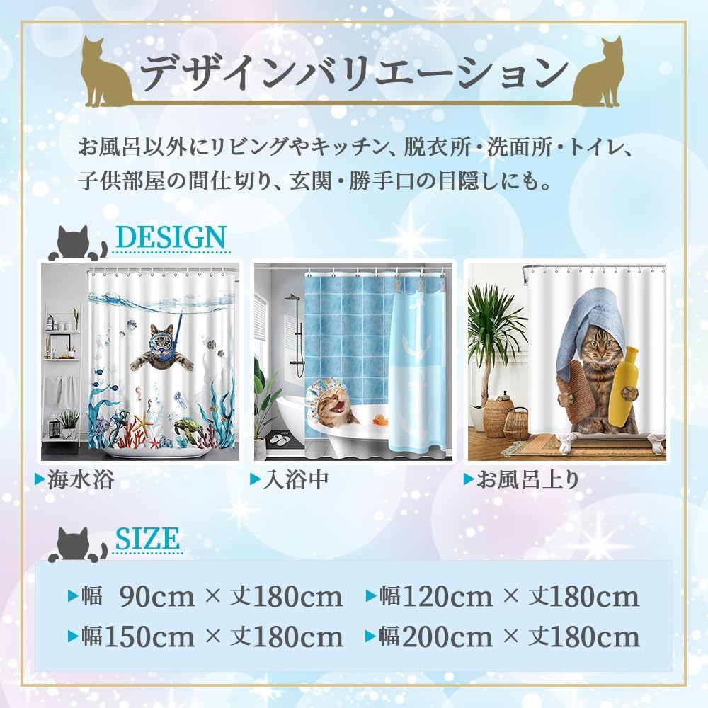 Honesty Mouth シャワーカーテン 防水 防カビ 180丈 猫 可愛い おしゃれ ユニットバス お風呂 バス 浴室 グッズ 小窓 子供部屋 目隠し 間仕切り リング付 (海水浴, 02:丈180cm×幅120cm) - 画像 (3)